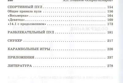 Бильярд в СССР | Буквы и Картинки