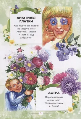 А - астры - азбука цветов (Филин Белый) / Стихи.ру