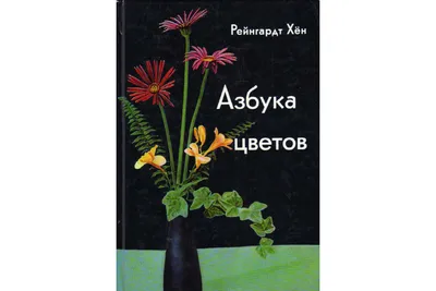 Азбука цветов, флористическая студия, Колхозная, 206в, с. Хомутово — 2ГИС
