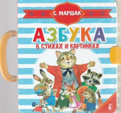 Книга Азбука животных М.Дружинина