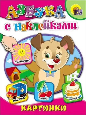 Азбука с животными для девочек Синявский Петр Алексеевич, цена — 325 р.,  купить книгу в интернет-магазине