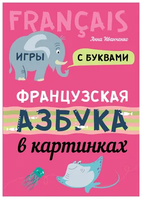Азбука животных, Большие наклейки букв - Наклейки для маленьких гениев -  Книги для малышей Пегас