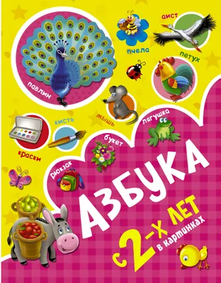 Книга \"Азбука в картинках Александра Бенуа\" Бенуа А Н - купить книгу в  интернет-магазине «Москва» ISBN: 978-5-386-02633-2, 541296