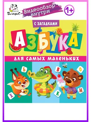 Познавательные книги для детей: Ароматная математика. Азбука. 33 буквы в  дополненной реальности (комплект из 2-х книг) — купить книги на русском  языке в DomKnigi в Европе