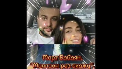 МАРТ БАБАЯН (@martbabayan_) • Instagram photos and videos