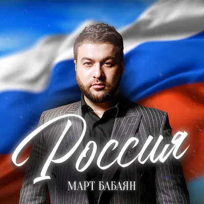 Mart Babayan | Moscow