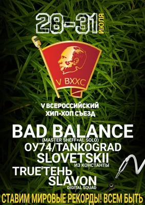 Bad Balance | Moscow
