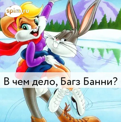 Ходячий воздушный шар Багз Банни Bugs Bunny, 208 см ANAGRAM 9128655 купить  за 865 ₽ в интернет-магазине Wildberries