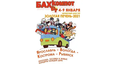 Музыка на компакт-дисках: Бахыт-Компот - Крепленый Компот Из Молодильных  Яблок (2016)