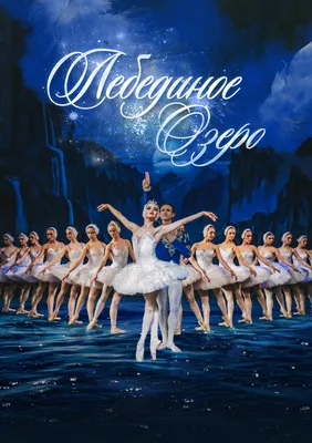 Илзе Лиепа «Русский балет навсегда»
