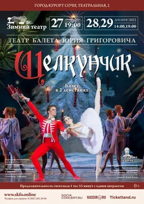 Чайковский. Балет «Щелкунчик» (The Nutcracker) | Belcanto.ru