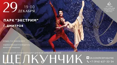 Накануне нового года йошкаролинцы увидят балет «Щелкунчик» | Новости  Йошкар-Олы и РМЭ