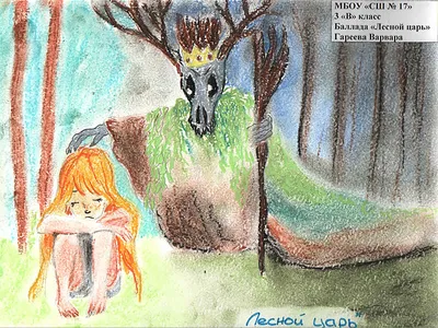 Лесной царь | Пикабу