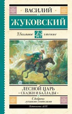 Лесной Царь» И. В. Гёте или как я учу немецкий язык | by IRA WIND | Medium