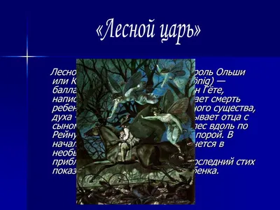 Иллюстрации к балладам Жуковского