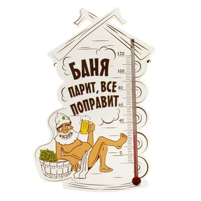 Шуточные прикольные таблички. Табличка для бани и сауны. (ID#1374027979),  цена: 70 ₴, купить на Prom.ua