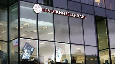 Официальный сайт Банка Русский Стандарт - личный кабинет, горячие линии