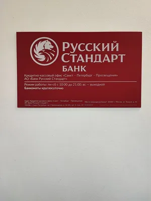 A1 нашла претендентов на долю в банке «Русский стандарт» | Forbes.ru