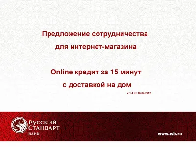 Банк Русский Стандарт в Москве – адреса отделений и банкоматов, телефоны и  реквизиты, рейтинг и отзывы онлайн, кредитные продукты, официальный сайт