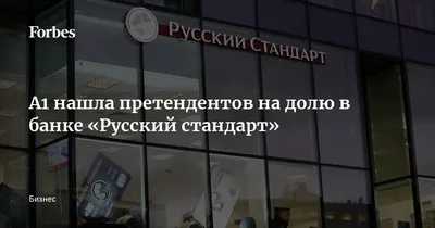 Citibank подал иск о взыскании 49% банка «Русский стандарт» — РБК