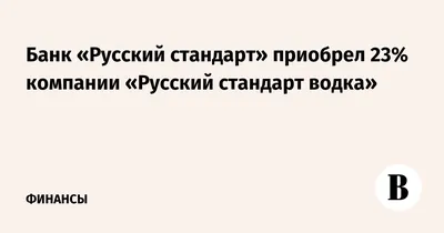 Логотип банка русский стандарт Редакционное Фото - изображение  насчитывающей облечение, банка: 179315881