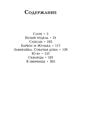 Купить книгу «Белый пудель», Александр Куприн | Издательство «Махаон»,  ISBN: 978-5-389-17497-9