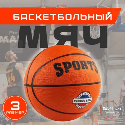История баскетбола в России и мире: когда появился баскетбол, когда были  первые громкие матчи