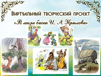 Книга Басни Крылова иллюстрации Петелиной Ирины купить по цене 276 ₽ в  интернет-магазине Детский мир