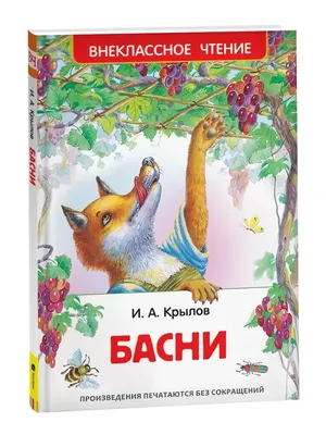 Свинья под Дубом. Басни Крылова. Картонная книга. Крупный шрифт | Крылов  Иван Андреевич - купить с доставкой по выгодным ценам в интернет-магазине  OZON (271894941)