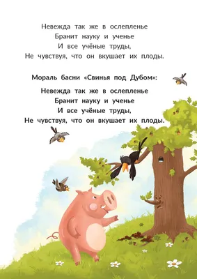 Басни Крылова: прочитаем вместе. «Лебедь, рак и щука» - Год Литературы