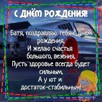 Дорогой Батя | Пикабу