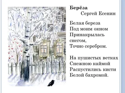 Иллюстрации к стихотворению \"Белая береза\" Есенина (46 фото)