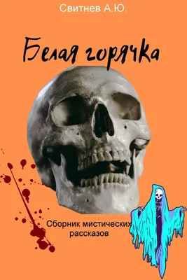 Amazon.com: Белая горячка (Russian Edition): 9785424133848: Панаев, И.И.:  Books
