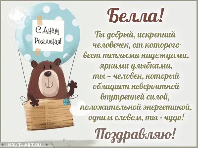 Сердце шар именное, сиреневое, фольгированное с надписью \"С днем рождения,  Белла!\" - купить в интернет-магазине OZON с доставкой по России (927385138)
