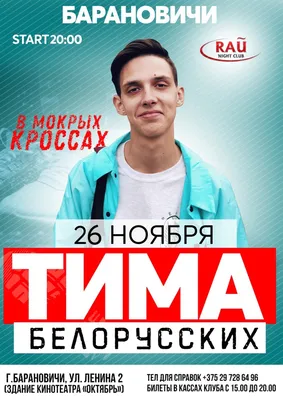 ЖАРА🔥🔥🔥 Тима Белорусских уже в субботу!!! - Baltic Events