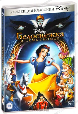 Белоснежка и семь гномов (DVD) (упрощенное издание) - купить мультфильм на  DVD с доставкой. Snow White and the Seven Dwarfs GoldDisk -  Интернет-магазин Лицензионных DVD.