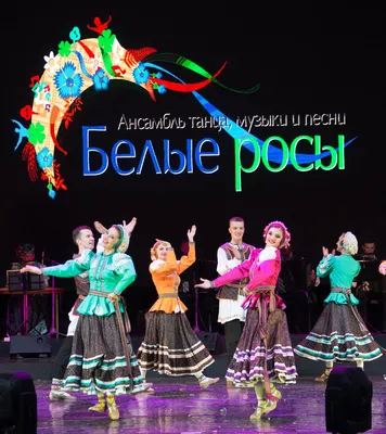 Концерт «Легенда – ВИА «Песняры» в исполнении ВИА «Белые Росы» (Новосибирск)