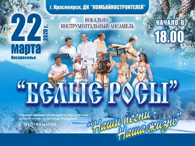 Ансамбль «Белые росы» подарил незабываемый вечер в Барабинске -