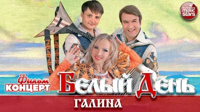 Валерий Сёмин. Группа Белый день