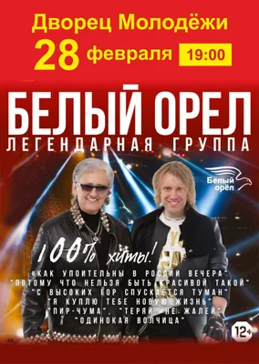 Группа «Белый орел», 26 октября 2023 — Фото — ресторан «Максимилианс»  Екатеринбург Екатеринбург