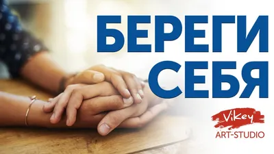 Ты береги себя, сынок❤ | Поздравления/досуг «К@дры Эмоций» | ВКонтакте