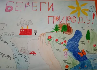 Конкурс \"Берегите природу\" - Всероссийские и международные дистанционные  конкурсы для детей - дошкольников и школьников