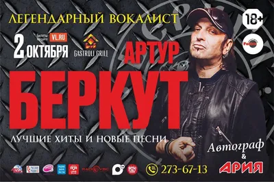 Легендарный рок-музыкант Артур Беркут выступит во Владивостоке -  PrimaMedia.ru