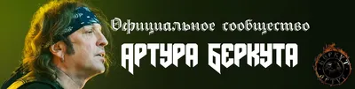 Артур Беркут присоединился к ЭПИДЕМИИ в новой рок-опере «Сокровище Энии» :  Новости : DARKSIDE.ru