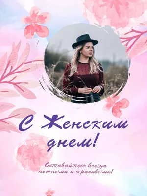 С 8 марта: красивые поздравления на украинском языке, открытки - Телеграф