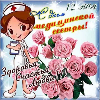 Открытка с букетом нежных роз на День медсестры