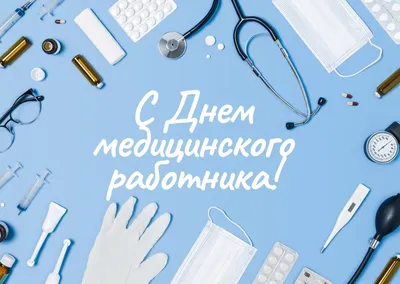 Международный день медицинской сестры | 16.05.2023 | ЛенОбласть - БезФормата