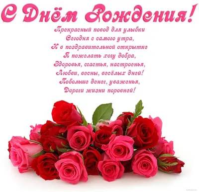 Бесплатные поздравления с днём рождения женщине ~ Поздравинский - агрегатор  поздравлений для всех праздников