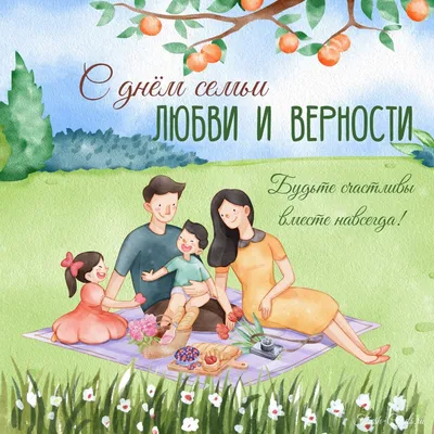 День семьи, любви и верности в Москве 2023