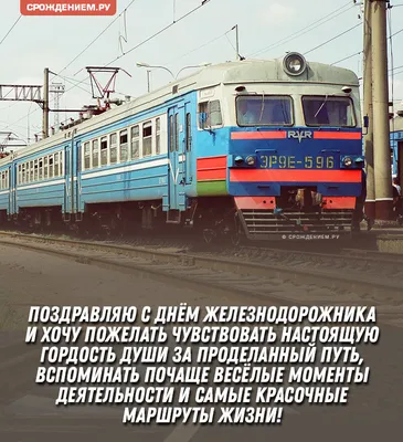 Каждый год в первое воскресенье августа страна отмечает День  железнодорожника | 04.08.2023 | Новости Усть-Илимска - БезФормата